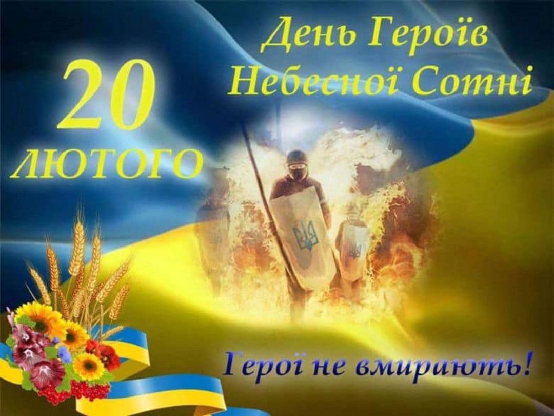 На зображенні може бути: 1 особа, квітка та текст «день героёв небесной сотні 20 лютого Ng гepoi не вмириють!»